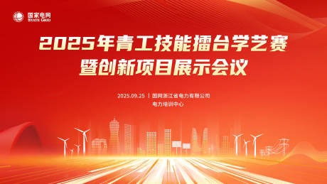 源文件下載【享設計】搜索編號：21570032927239873【紅色城市電力背景】