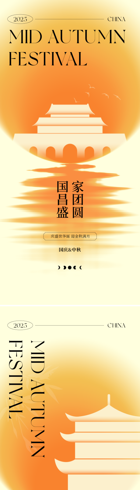 源文件下載【享設計】搜索編號：86980032989673918【國慶中秋彌散風簡約海報】