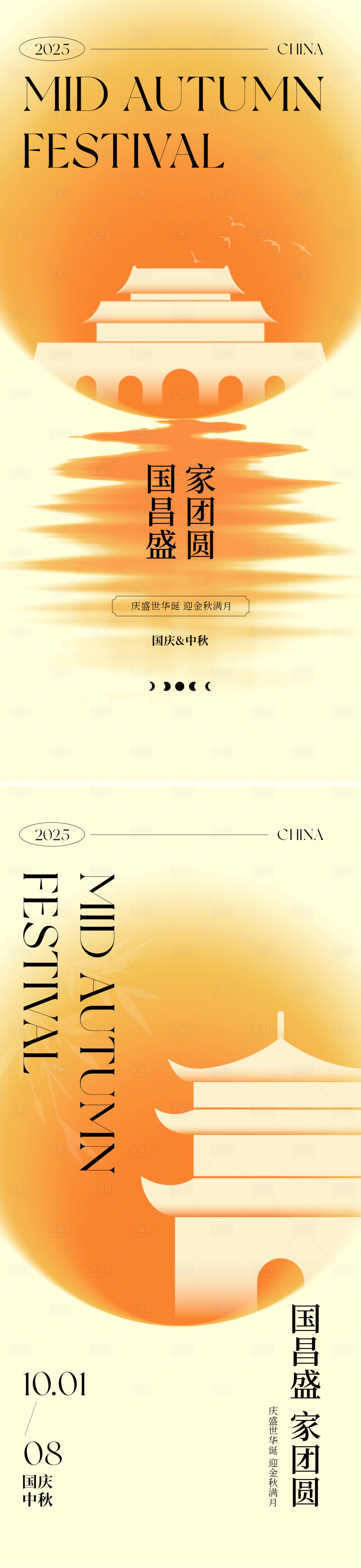 源文件下载【享设计】搜索编号：86980032989673918【国庆中秋弥散风简约海报】