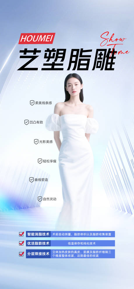 源文件下載【享設計】搜索編號：95470033013257127【醫美脂雕形體】