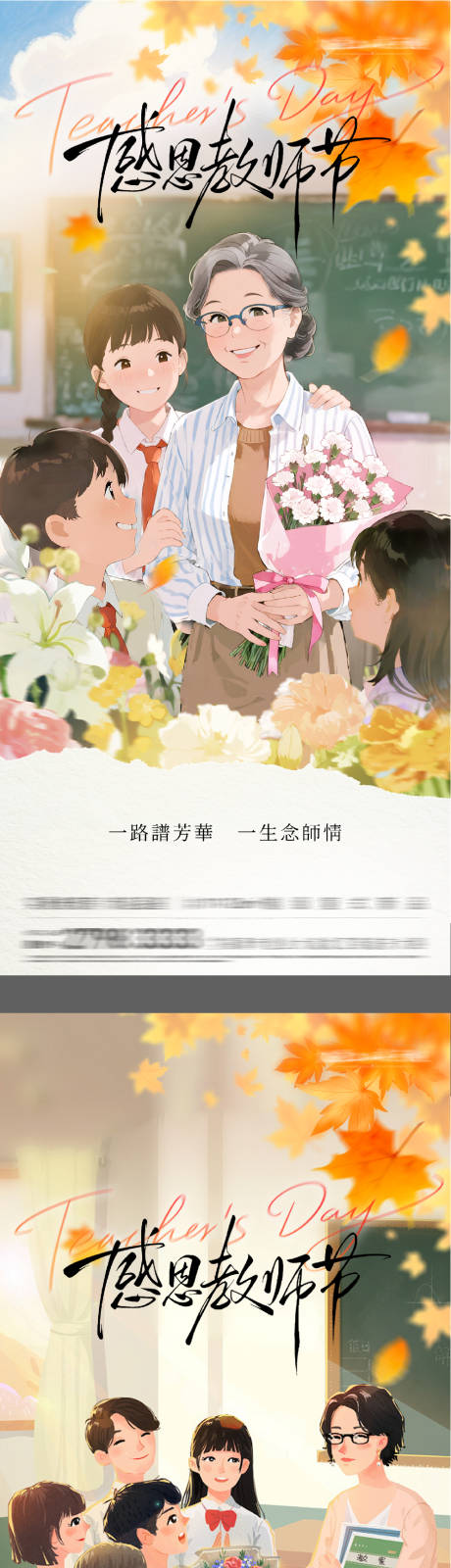 源文件下载【享设计】搜索编号：71490032853084537【地产感恩教师节插画海报】