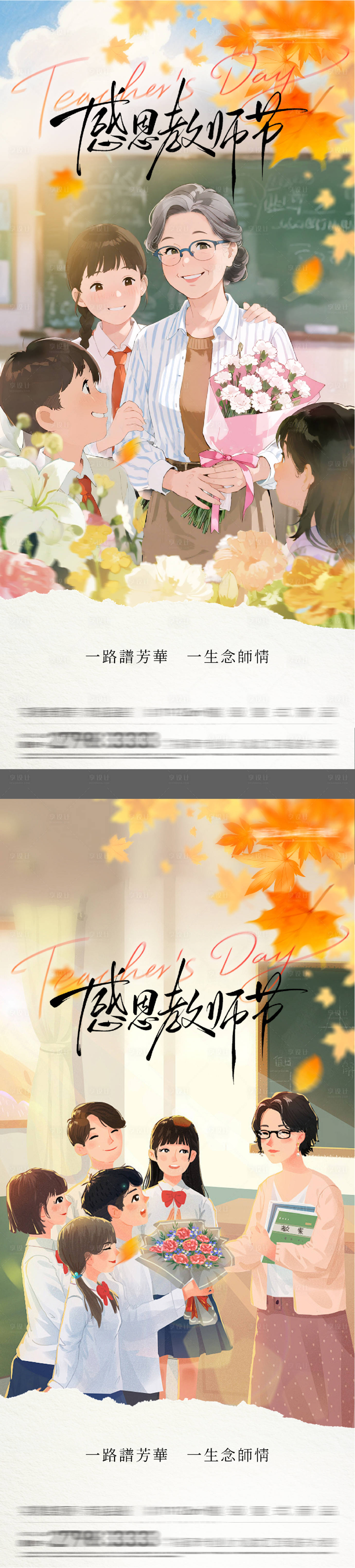 源文件下载【享设计】搜索编号：71490032853084537【地产感恩教师节插画海报】