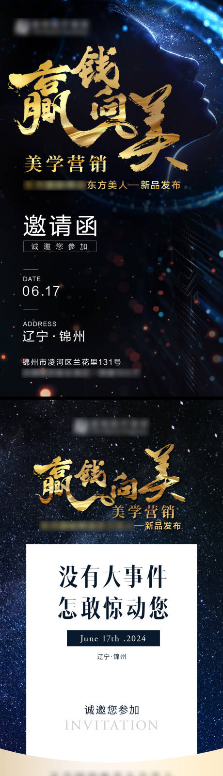源文件下載【享設計】搜索編號：48930033169063536【醫美美學營銷邀請函預告函海報】