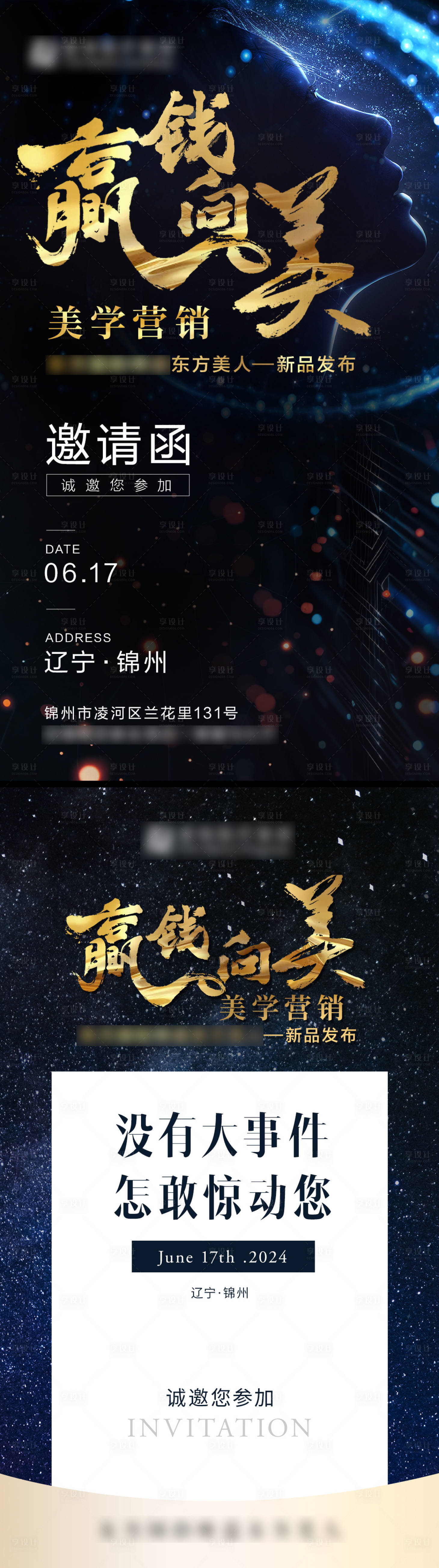 源文件下載【享設計】搜索編號：48930033169063536【醫美美學營銷邀請函預告函海報】