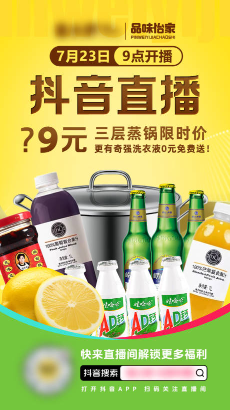 源文件下載【享設計】搜索編號：25520033059001634【超市直播預告美食零售海報】