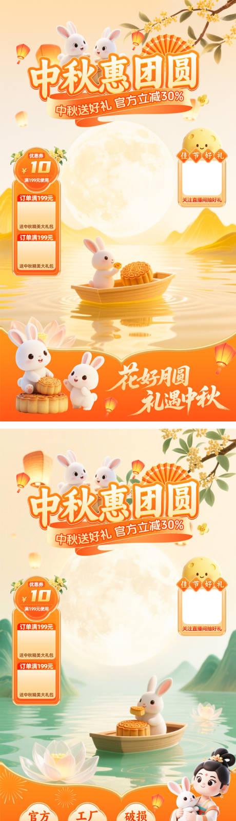 源文件下載【享設計】搜索編號：44500032859807506【中秋節直播間貼片】