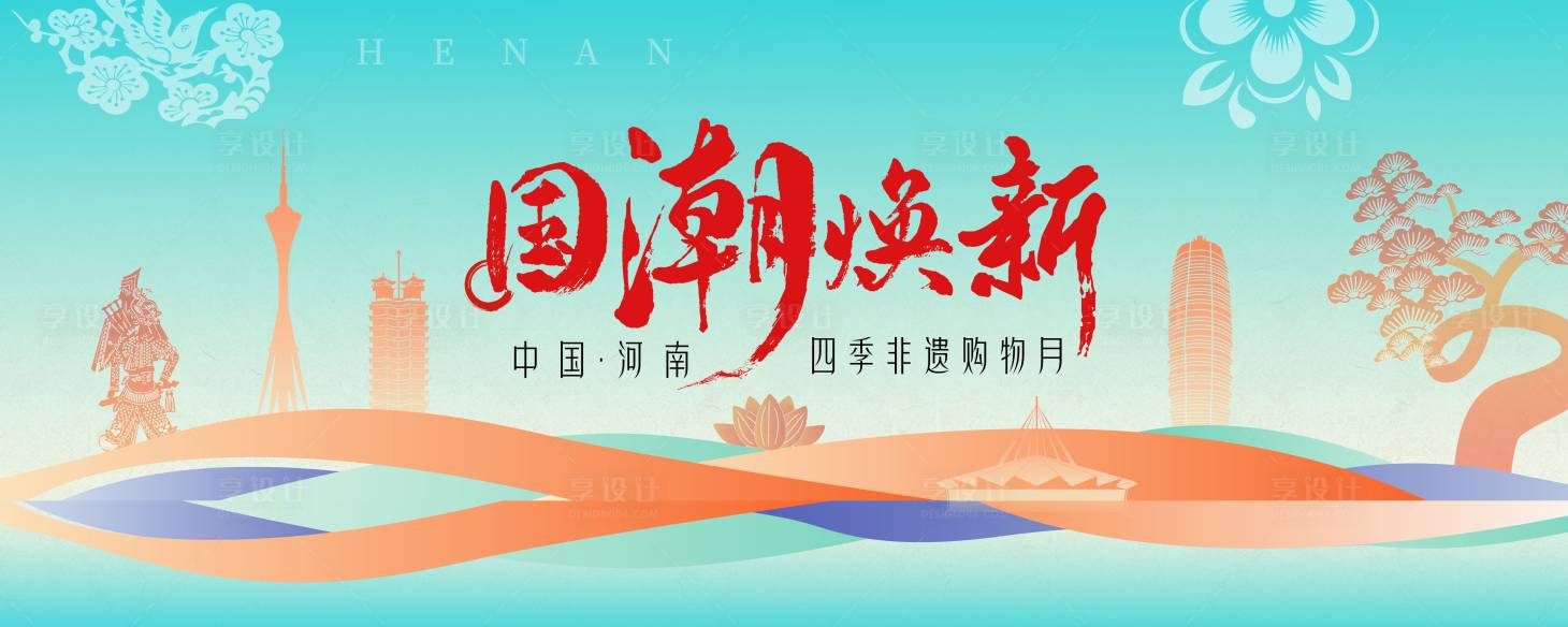 源文件下载【享设计】搜索编号：53430033152388333【高端国潮非遗主视觉背景板】