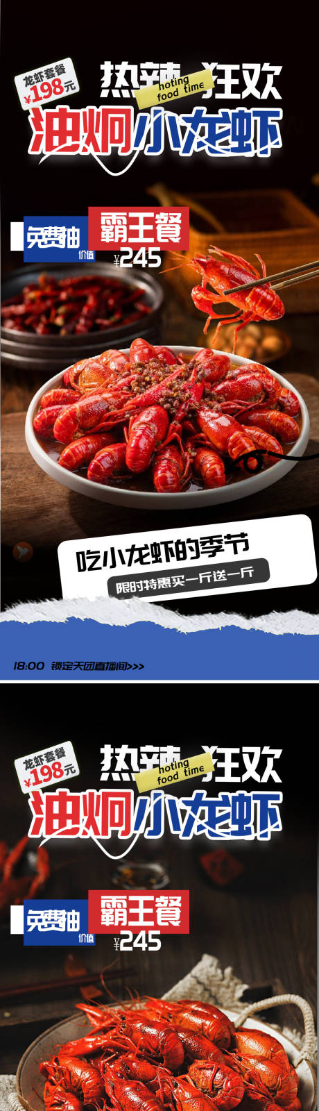 源文件下载【享设计】搜索编号：79970033346097545【小龙虾海报】