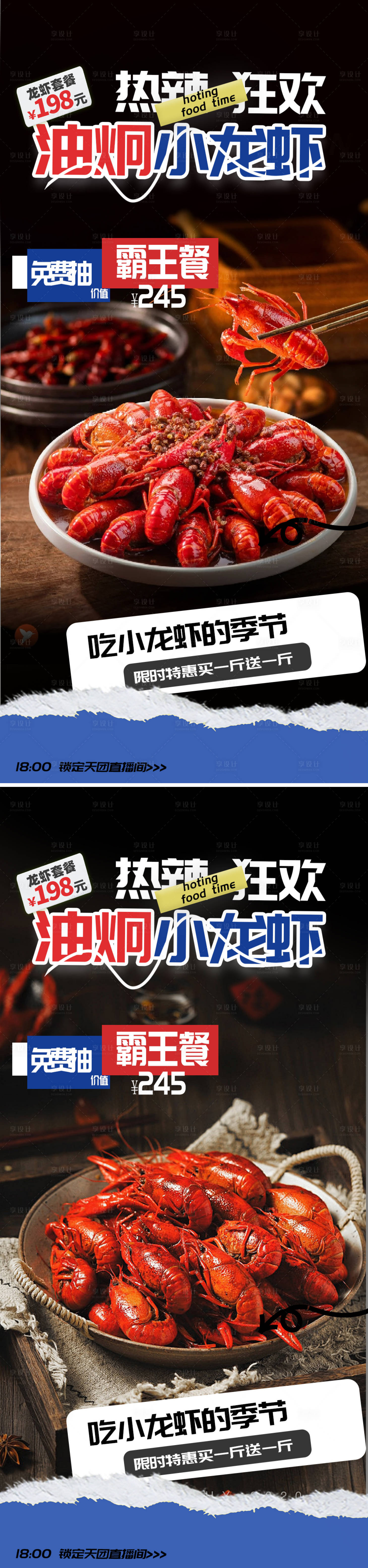 源文件下载【享设计】搜索编号：79970033346097545【小龙虾海报】