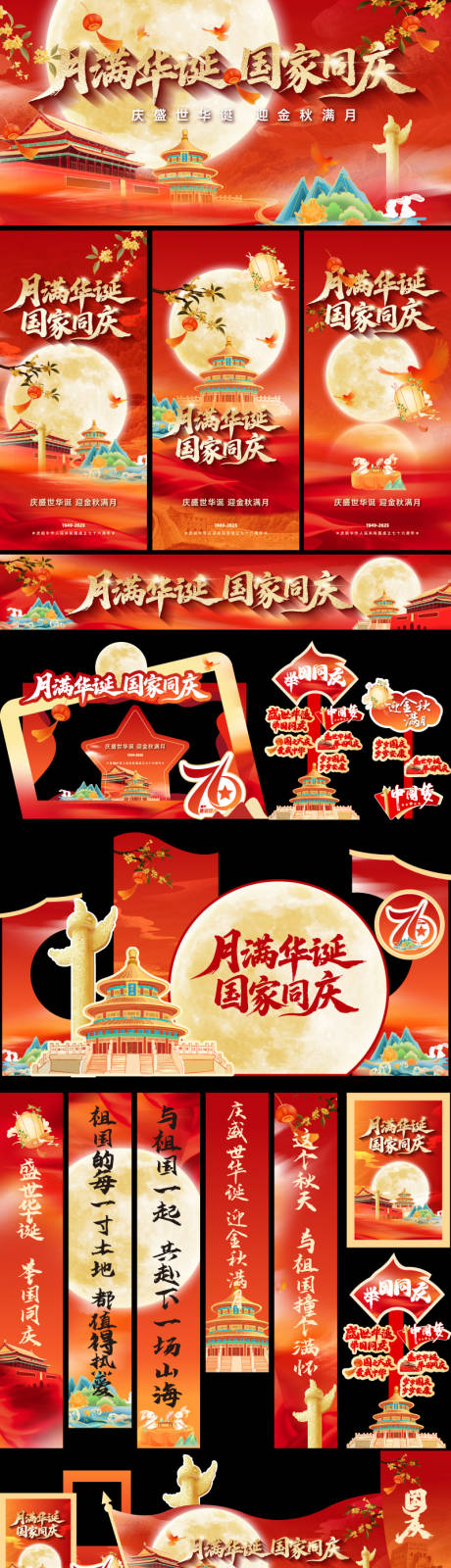 源文件下载【享设计】搜索编号：78810032941592299【国庆节展板海报美陈】