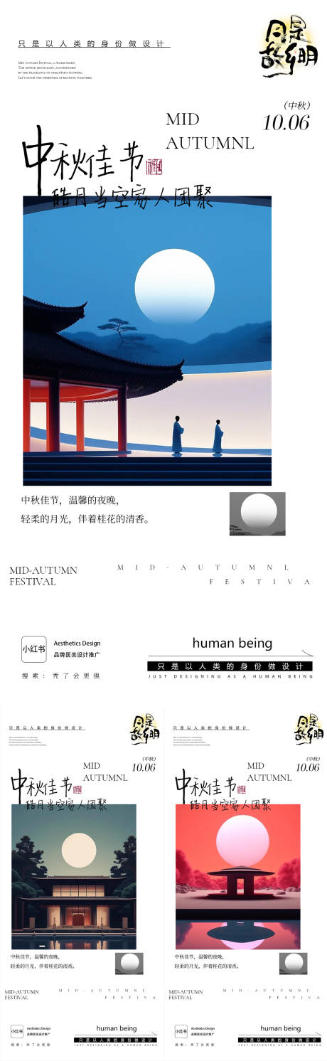 源文件下載【享設計】搜索編號：69930033166018695【中秋】