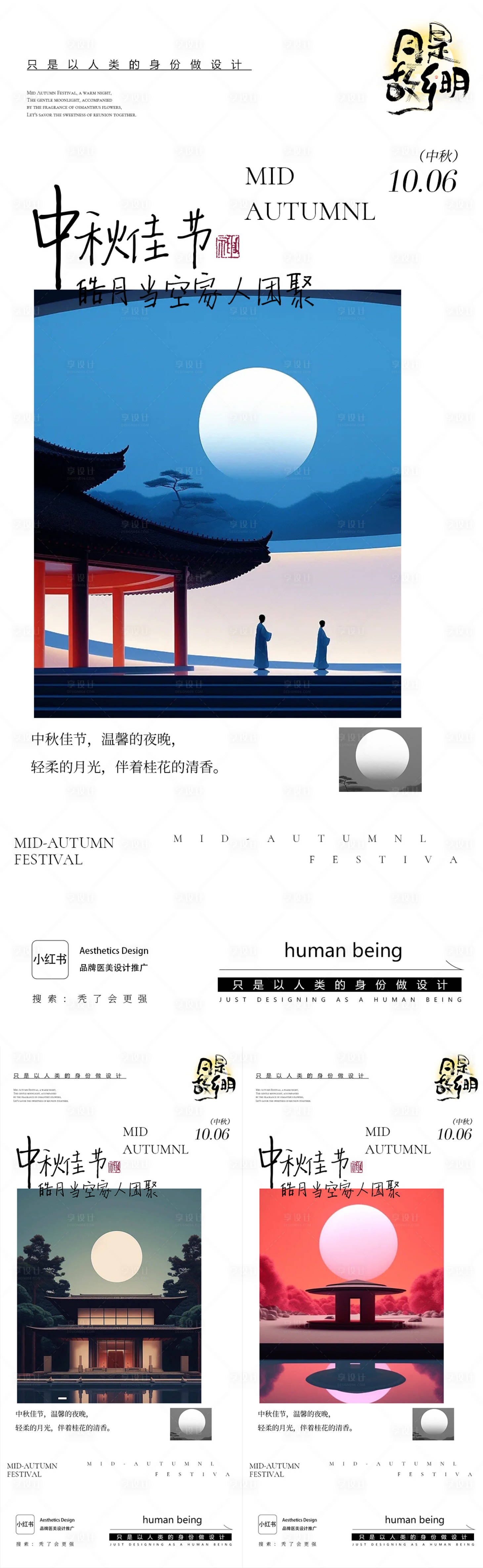 源文件下載【享設計】搜索編號：69930033166018695【中秋】