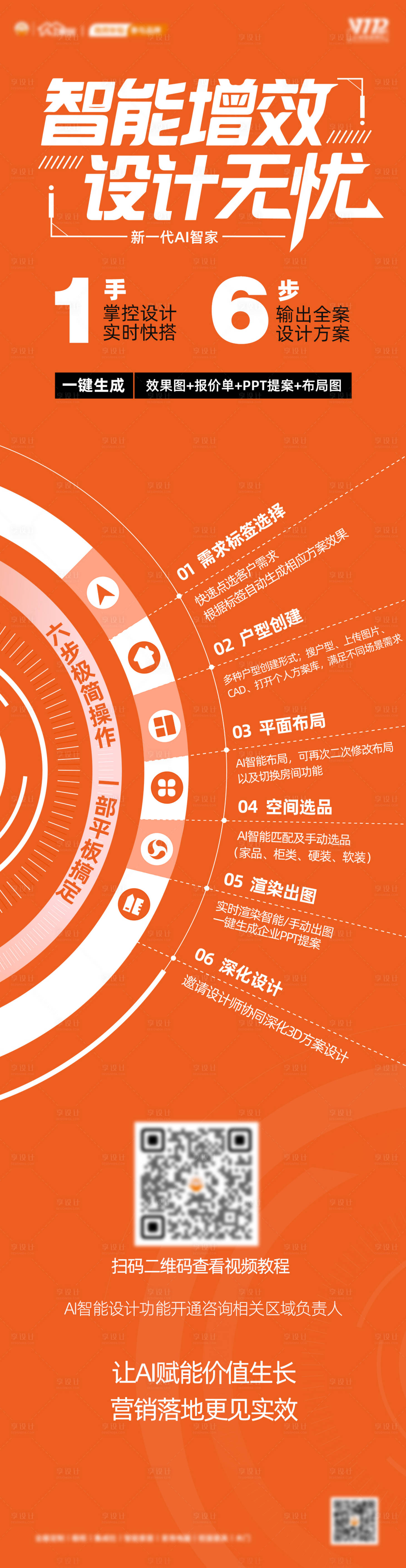 源文件下载【享设计】搜索编号：66800033339722274【智能设计长图】