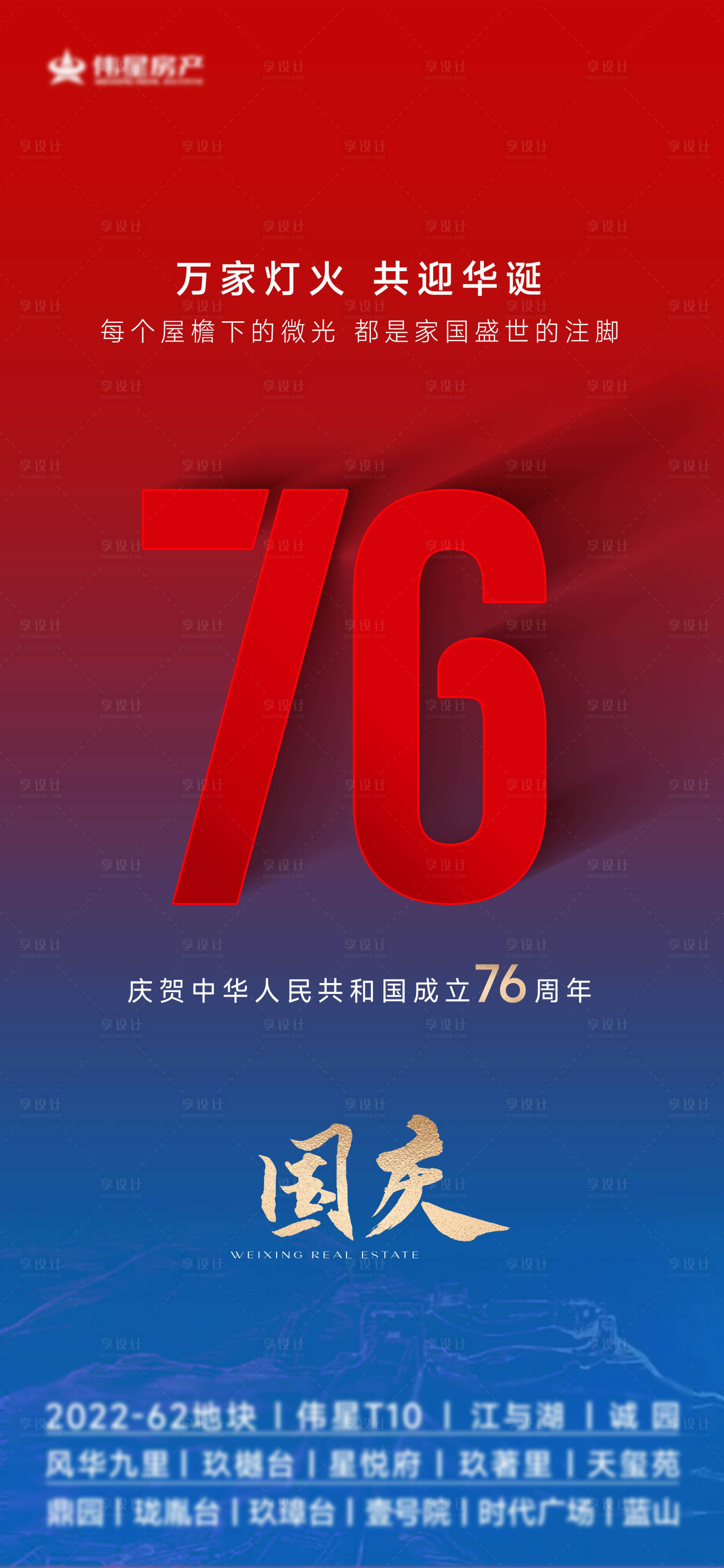 源文件下载【享设计】搜索编号：42630033146509173【地产国庆海报】