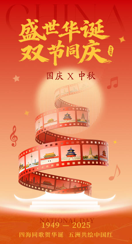 源文件下载【享设计】搜索编号：76100033314823076【国庆中秋双节海报】