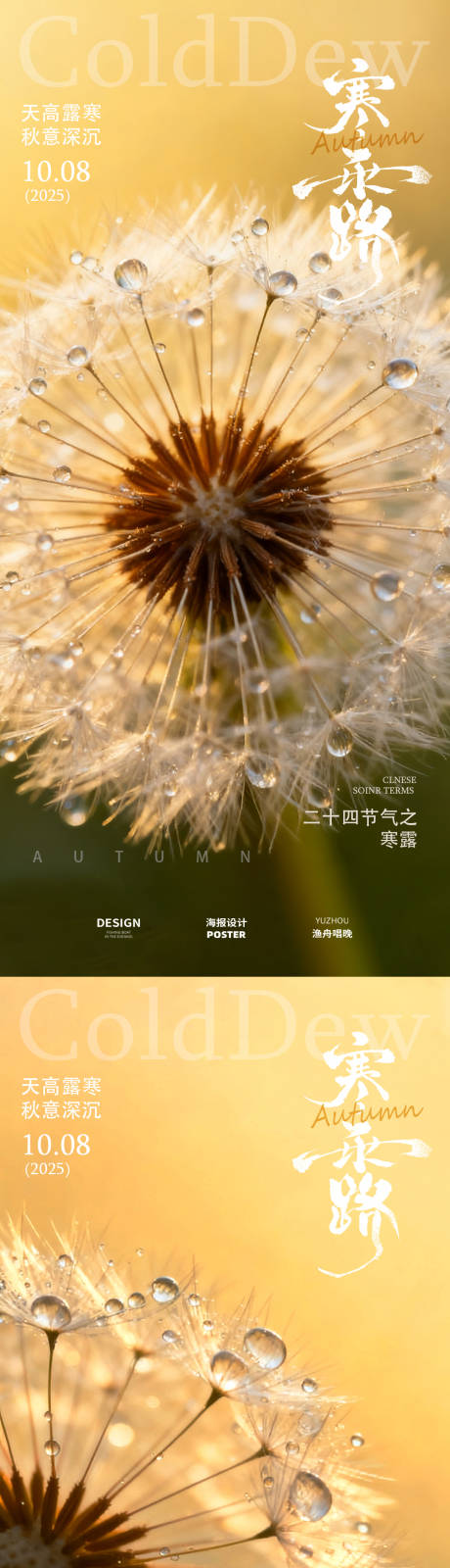 源文件下载【享设计】搜索编号：19900033337689503【寒露露珠节气海报】