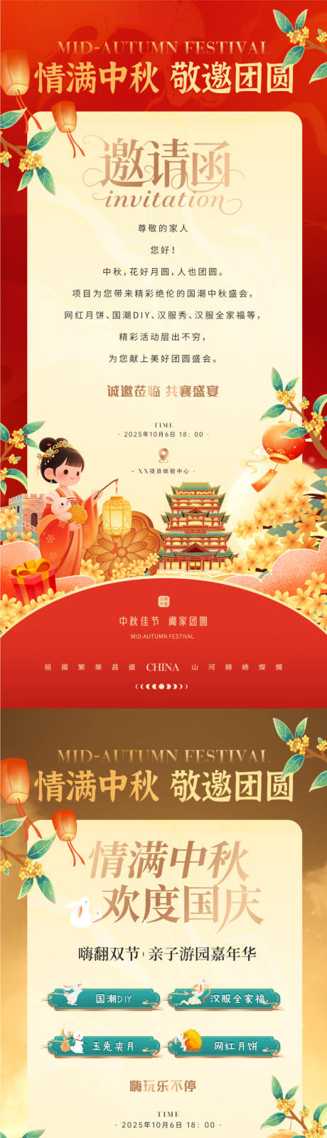 源文件下載【享設(shè)計(jì)】搜索編號(hào)：14150033140882343【中秋國慶活動(dòng)流程邀請(qǐng)函節(jié)日移動(dòng)端海報(bào)】
