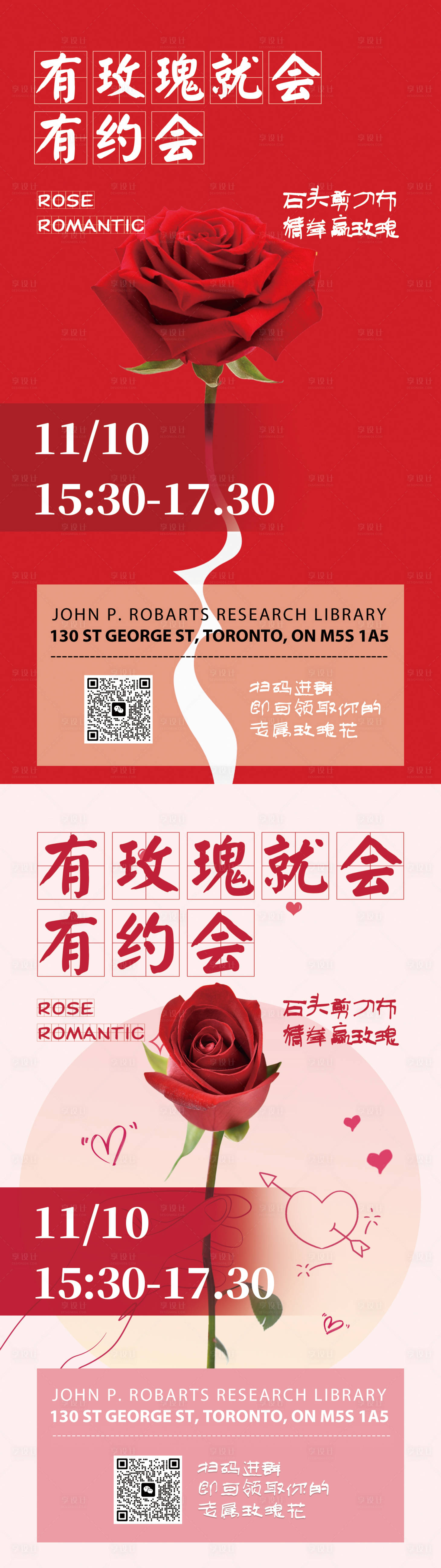 源文件下载【享设计】搜索编号：49590033033596132【猜拳赢玫瑰海报】