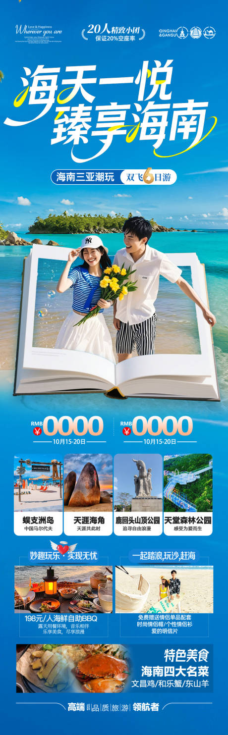 源文件下载【享设计】搜索编号：85170033105088806【海南三亚旅游海报青岛厦门威海泰国】