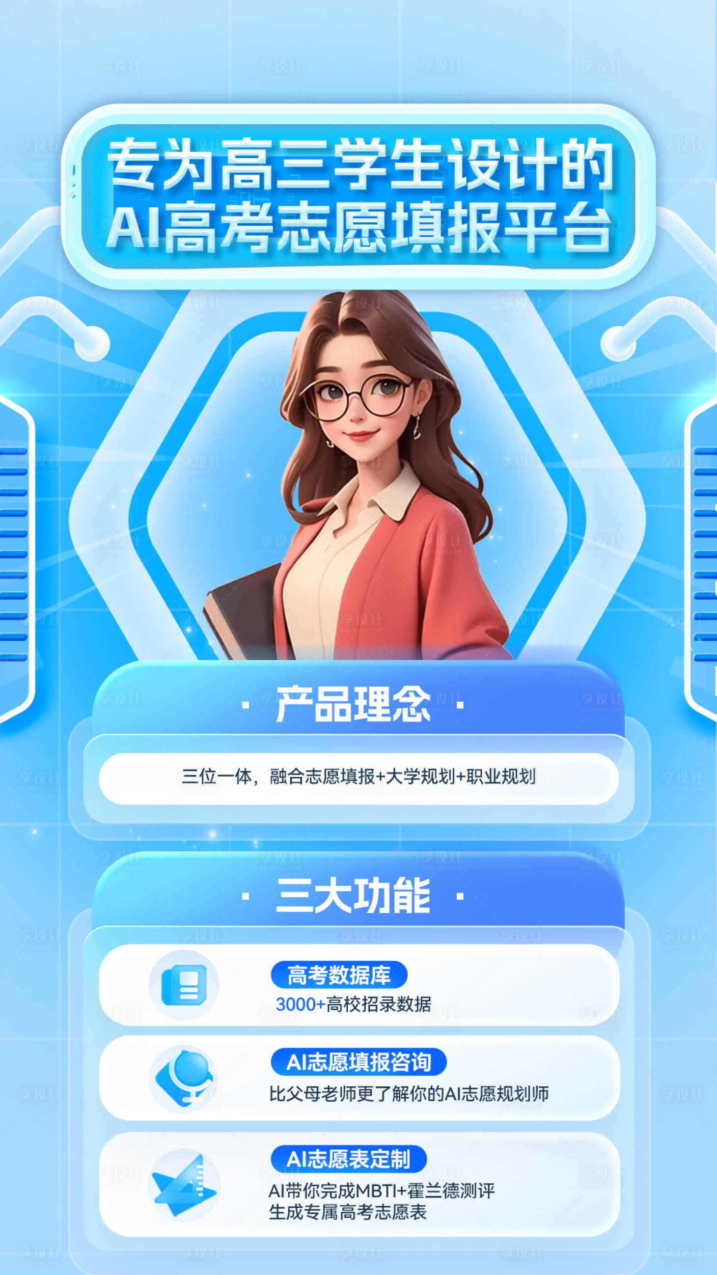 源文件下载【享设计】搜索编号：24270033001845957【教育海报】