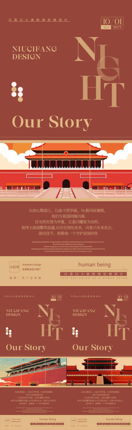 源文件下載【享設計】搜索編號：12400033063575329【國慶節(jié)宣傳系列海報】