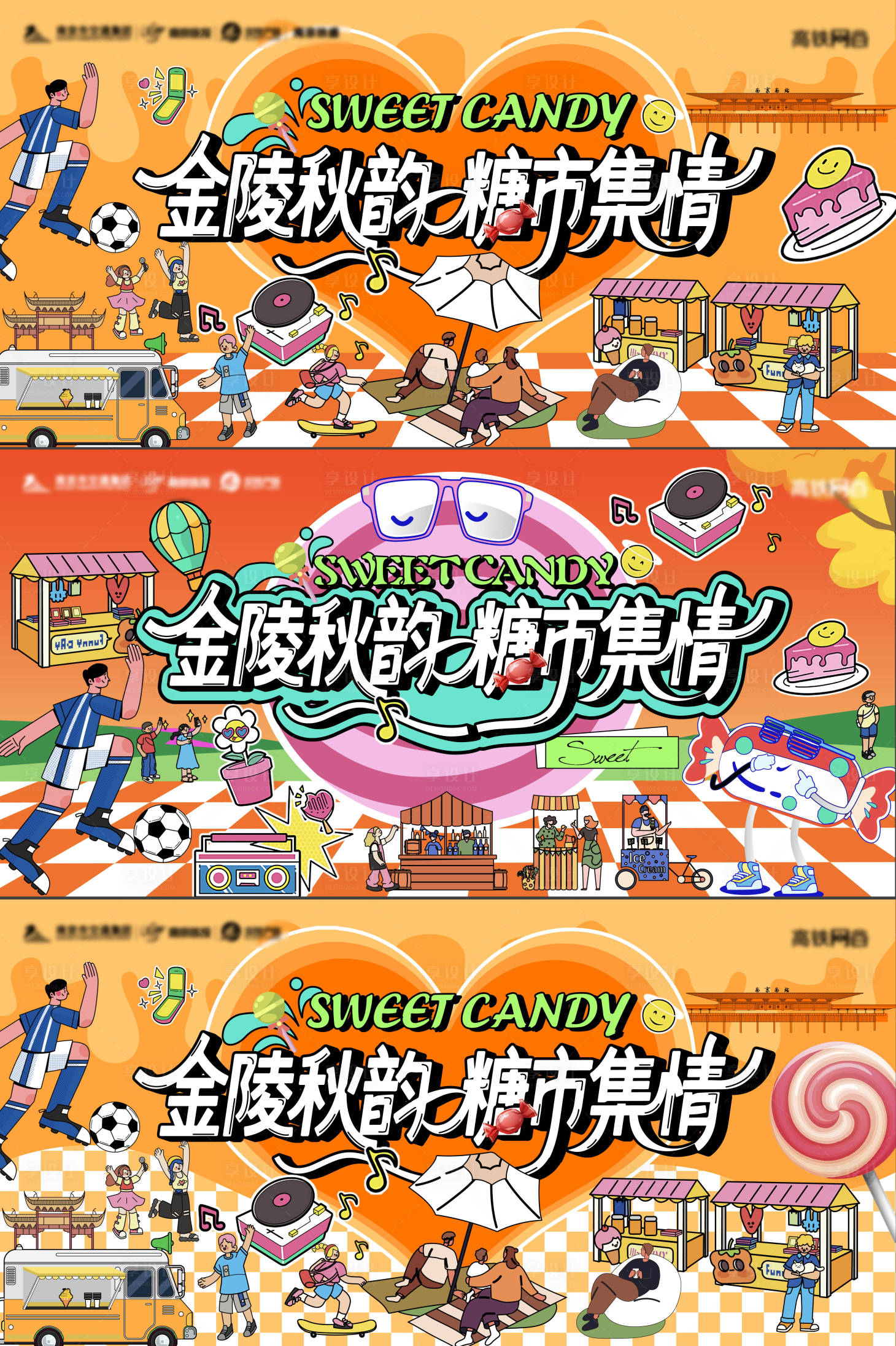 源文件下載【享設(shè)計】搜索編號：17170033055312504【地產(chǎn)秋天糖果市集活動插畫背景板】