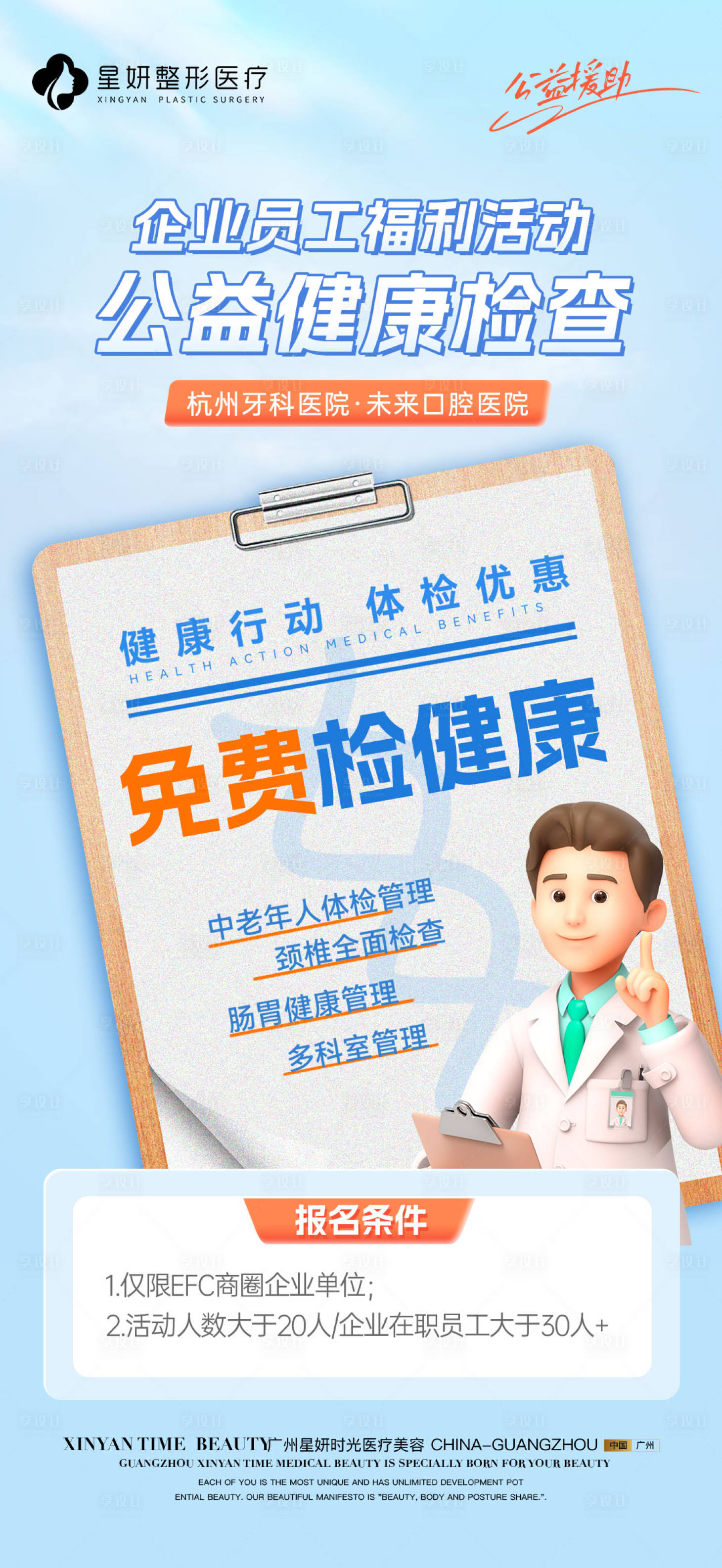 源文件下載【享設計】搜索編號：28600033064873265【眼科公益活動海報】