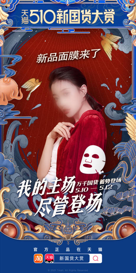 源文件下載【享設計】搜索編號：41780032920809119【電商活動海報】