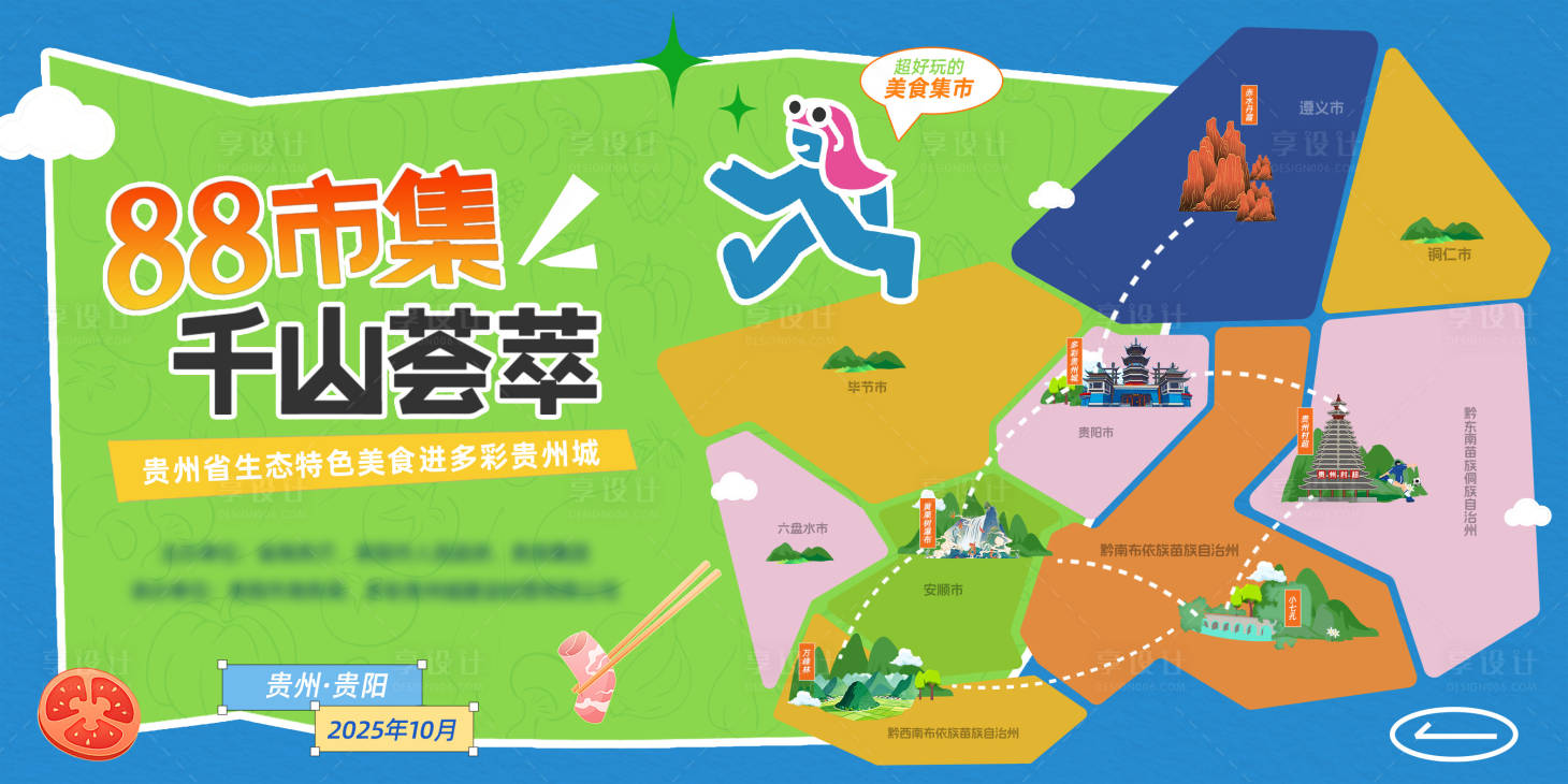 源文件下載【享設計】搜索編號：16940033026301650【美食集市】