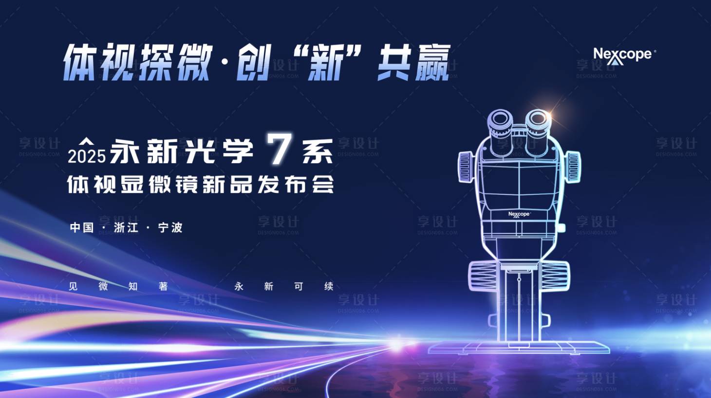 源文件下載【享設計】搜索編號：20310032984893055【新品發布會背景板】