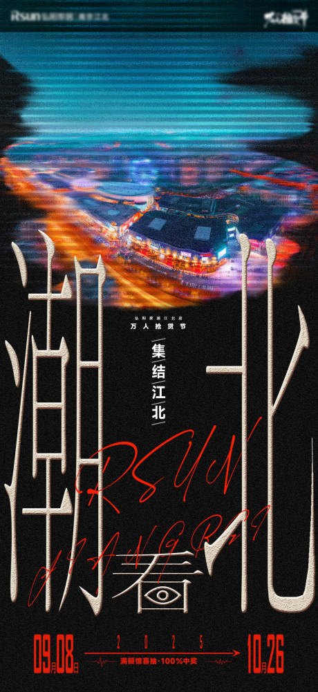 源文件下载【享设计】搜索编号：65430033135177353【商场音乐节活动宣传造势预告海报】