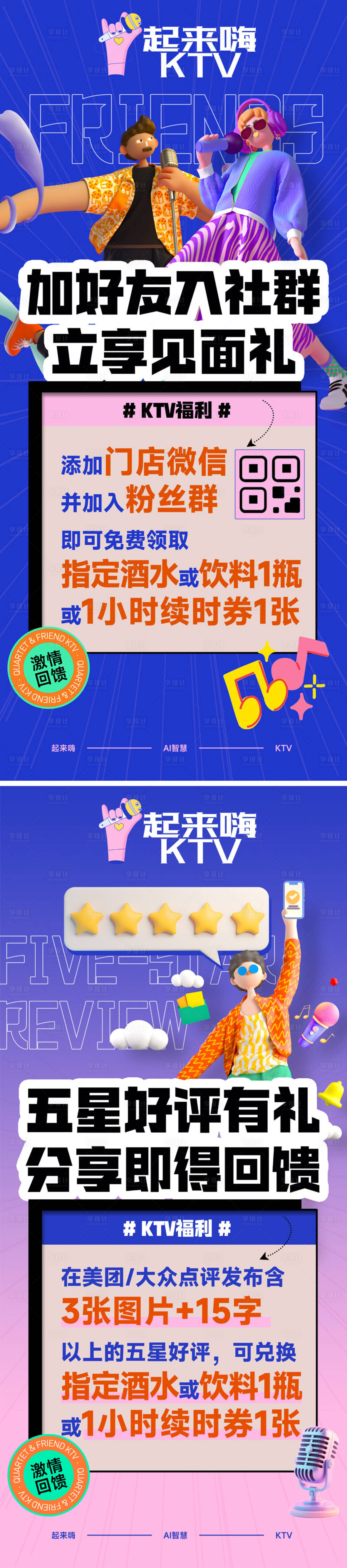 源文件下载【享设计】搜索编号：62560033323412338【ktv促销海报易拉宝】