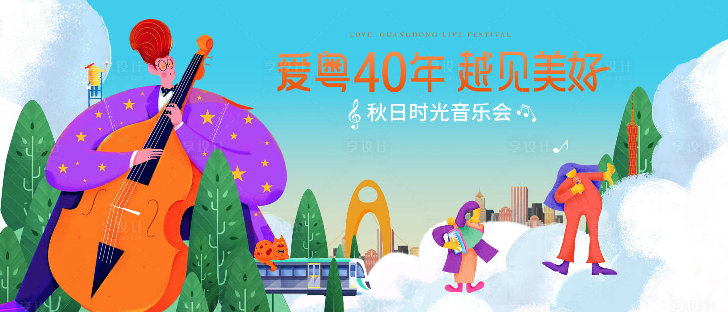 源文件下载【享设计】搜索编号：67370033129962561【音乐会插画活动背景板】