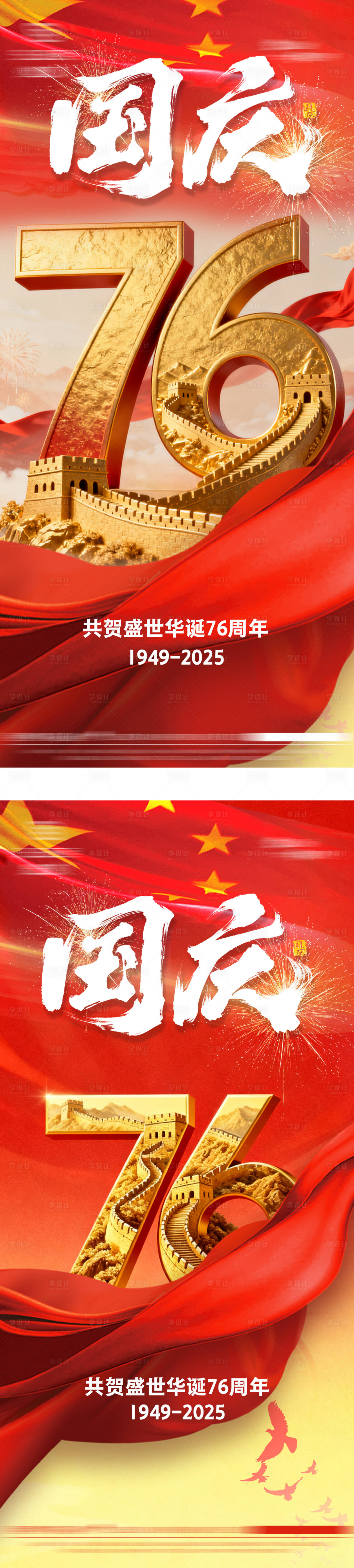 源文件下载【享设计】搜索编号：46620033134663259【地产国庆节海报】