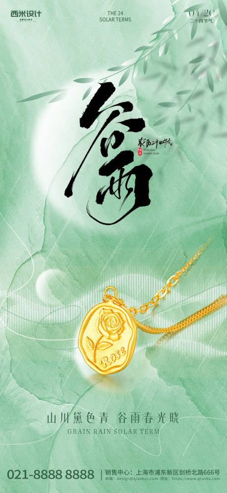 源文件下載【享設(shè)計(jì)】搜索編號(hào)：66340032949767796【黃金珠寶首飾谷雨海報(bào)】