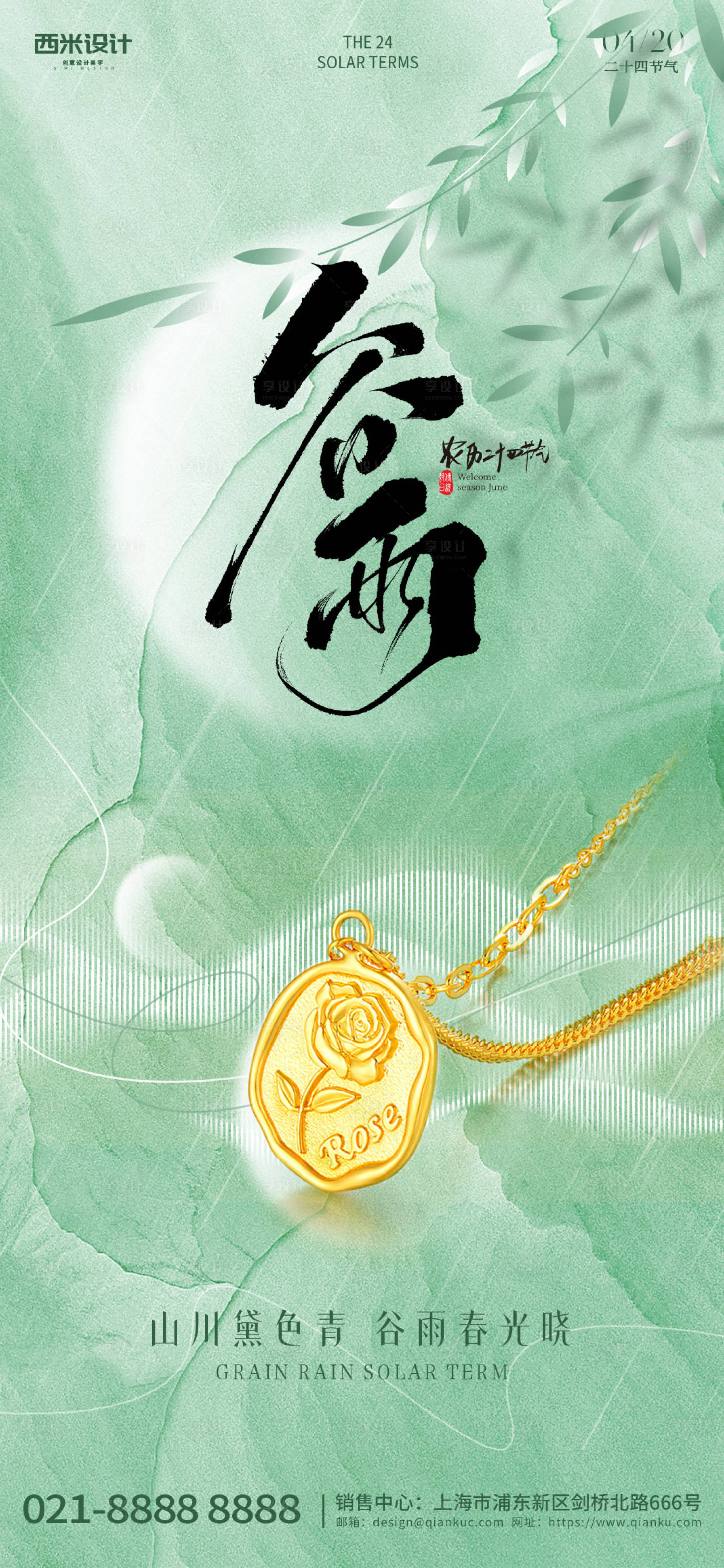 源文件下載【享設計】搜索編號：66340032949767796【黃金珠寶首飾谷雨海報】