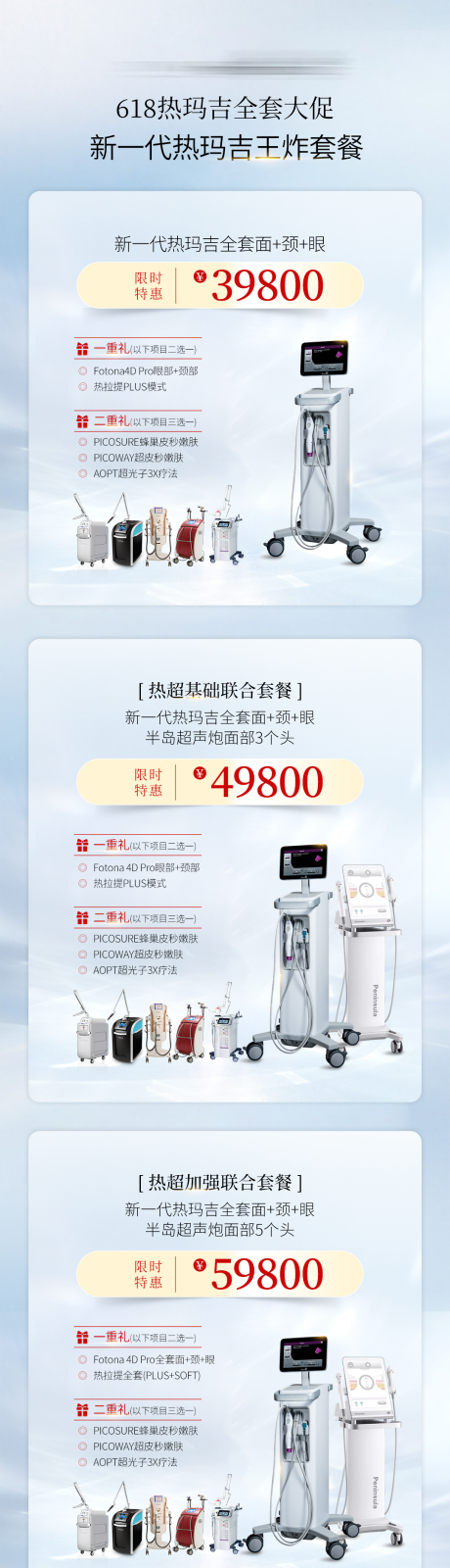 源文件下載【享設(shè)計(jì)】搜索編號(hào)：43290032858294498【熱瑪吉抗衰套餐】