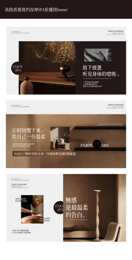 源文件下載【享設計】搜索編號：36790033172371639【高級質感簡約按摩SPA輪播圖】