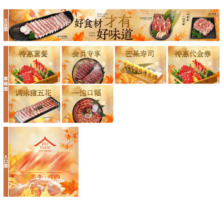 源文件下载【享设计】搜索编号：49980032896553038【秋季外卖平台装修设计 】