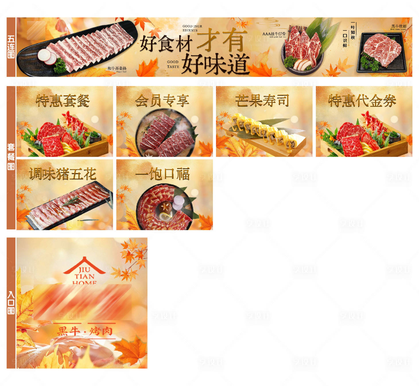 源文件下载【享设计】搜索编号：49980032896553038【秋季外卖平台装修设计 】