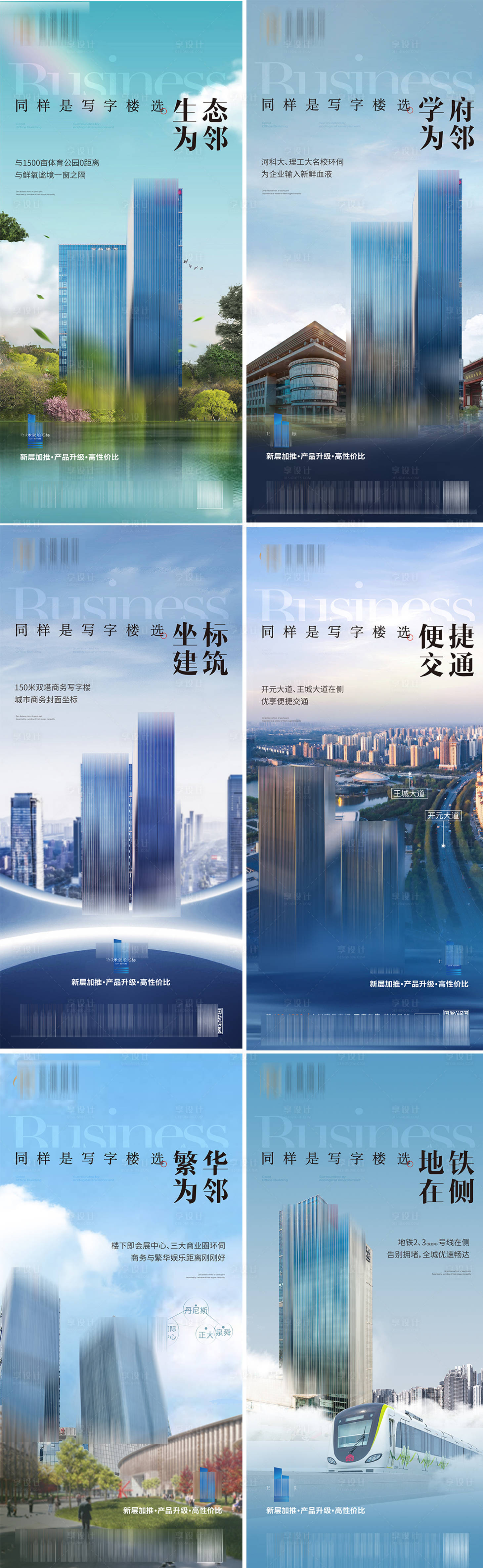 源文件下載【享設計】搜索編號：66860033053075116【地產生態交通海報】