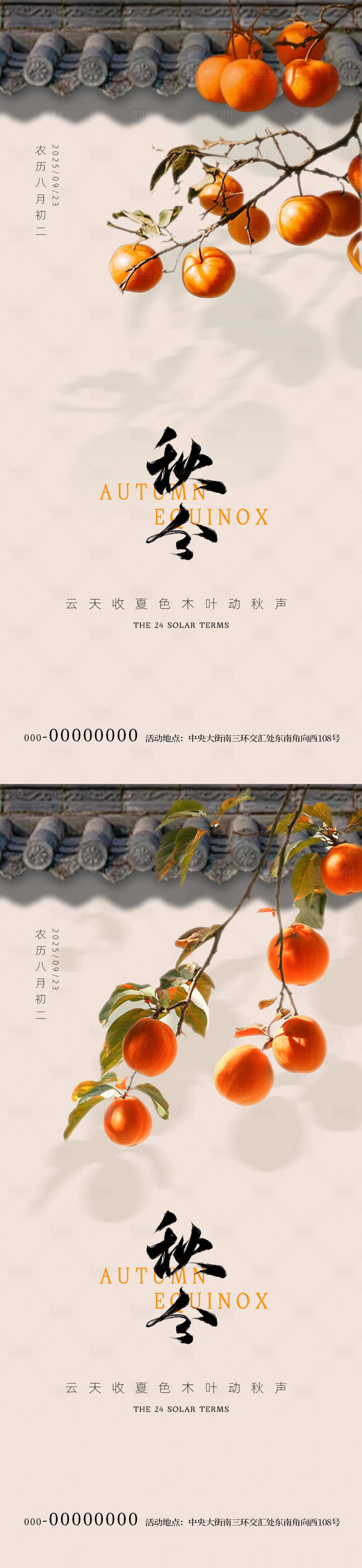 源文件下载【享设计】搜索编号：60220033094616763【秋分柿子节气海报】