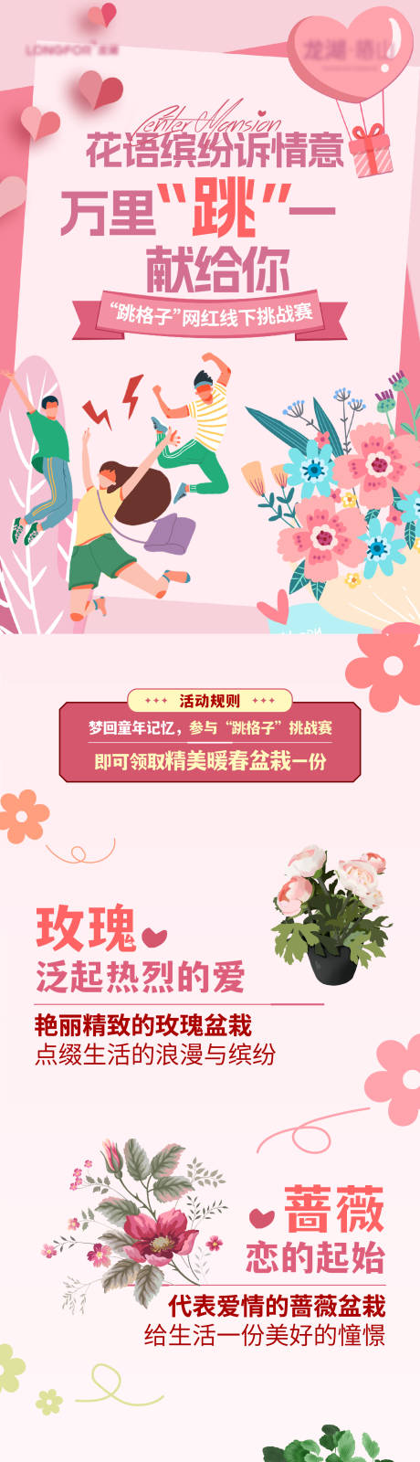 源文件下載【享設計】搜索編號：45900032958159481【地產植物活動海報 】