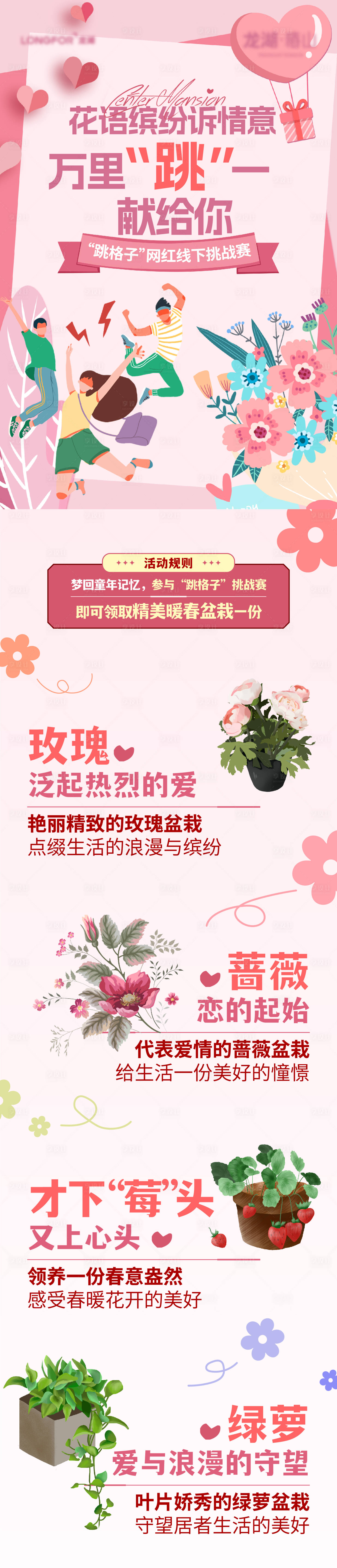 源文件下载【享设计】搜索编号：45900032958159481【地产植物活动海报 】