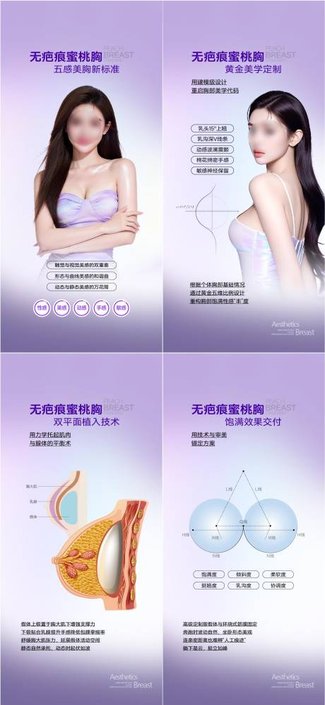 源文件下载【享设计】搜索编号：81700033211456665【医美丰胸海报】