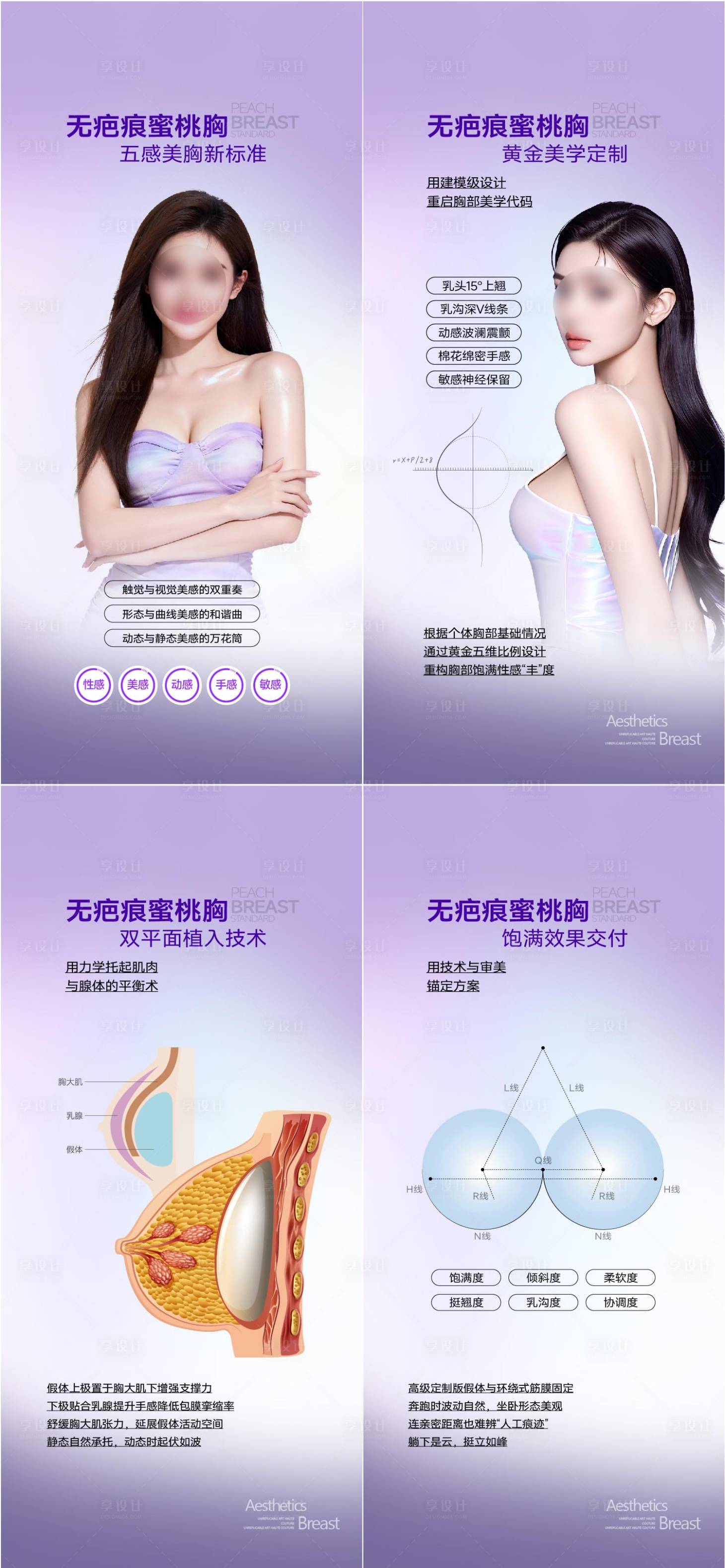 源文件下载【享设计】搜索编号：81700033211456665【医美丰胸海报】