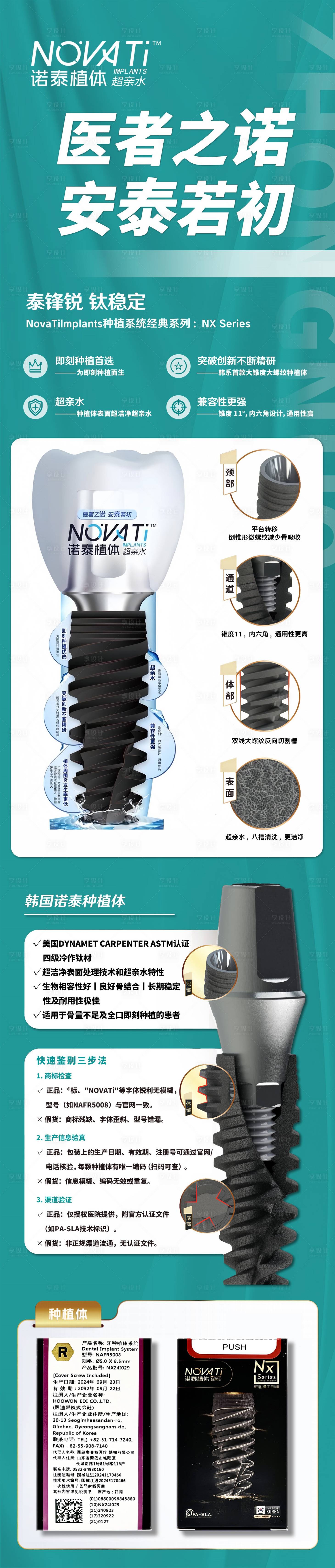 源文件下載【享設(shè)計(jì)】搜索編號(hào)：35760032971253106【區(qū)別種植體】