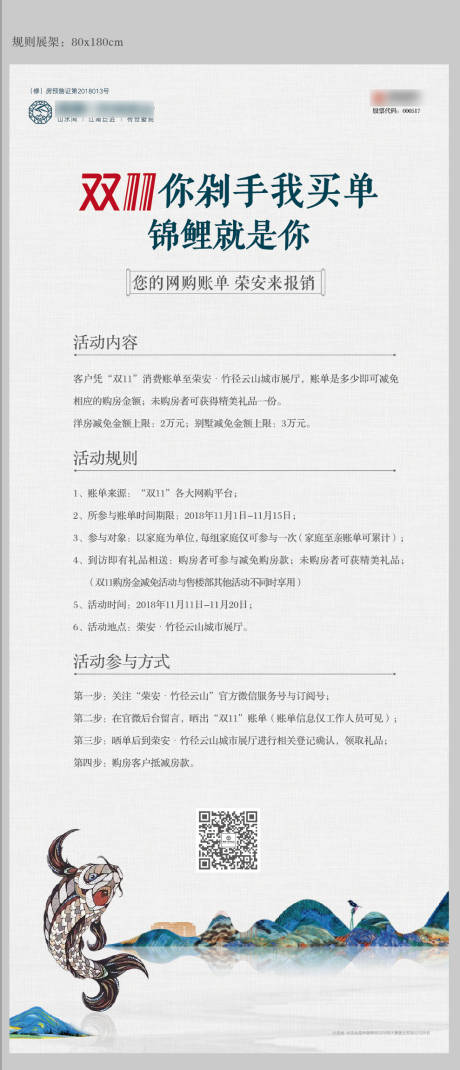 源文件下載【享設(shè)計(jì)】搜索編號：22360032863115494【地產(chǎn)案場活動展架】