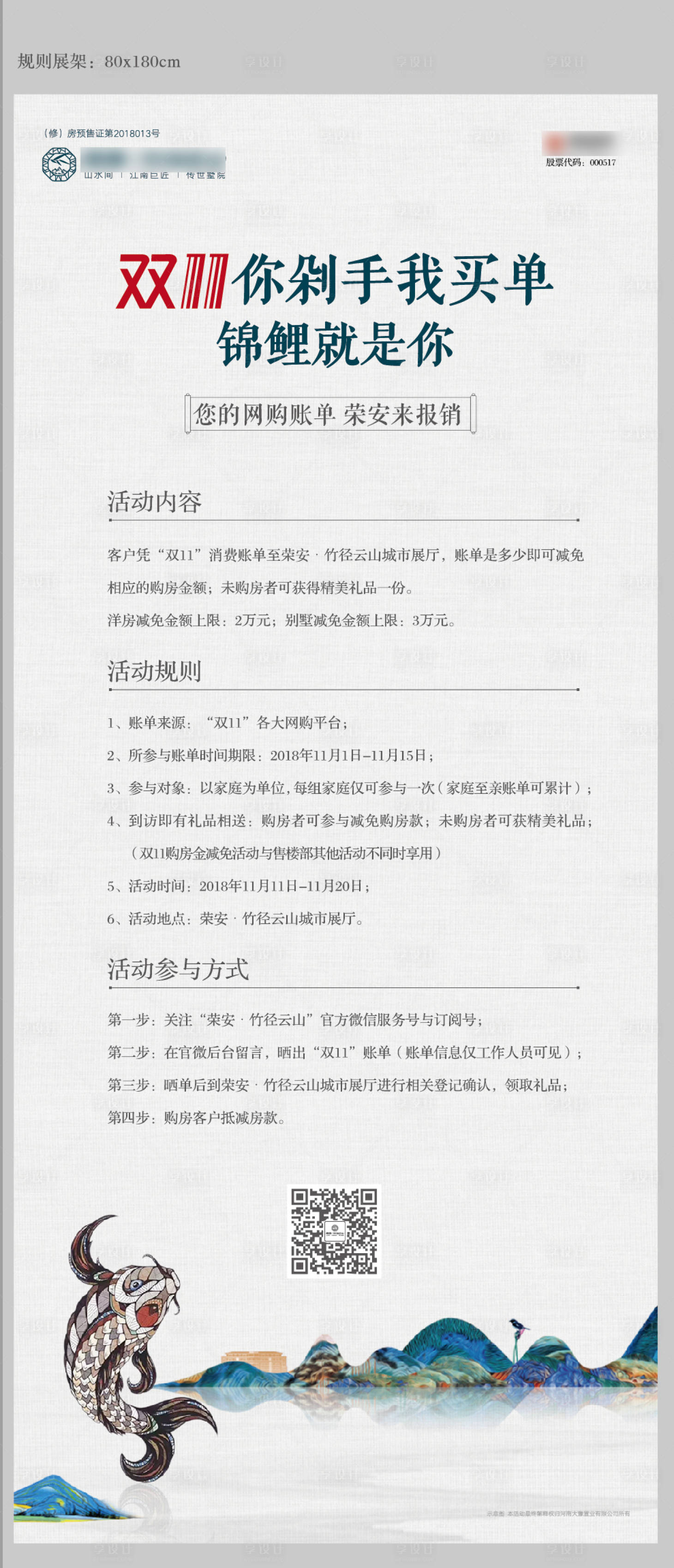 源文件下載【享設(shè)計】搜索編號：22360032863115494【地產(chǎn)案場活動展架】