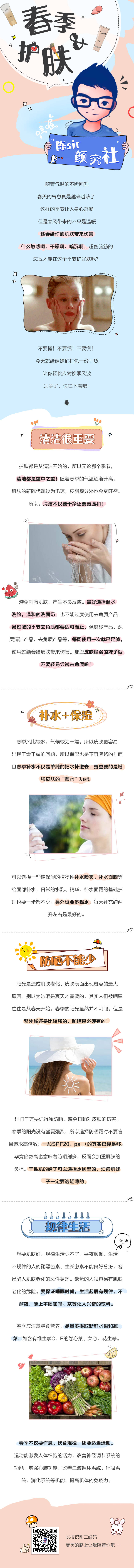 源文件下載【享設計】搜索編號：52240032986126147【護膚品長圖海報 】